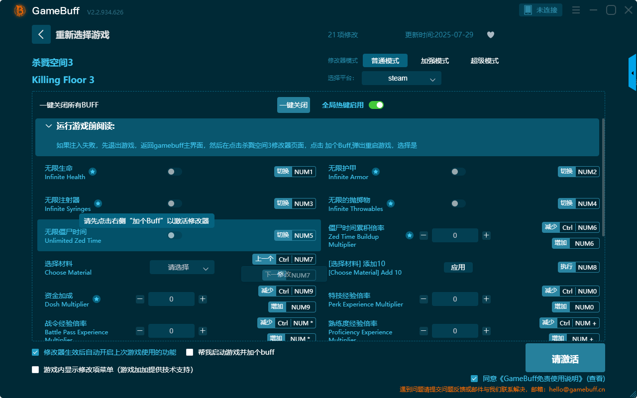 殺戮空間3二十一項修改器電腦版 v2.2.934.626客戶端