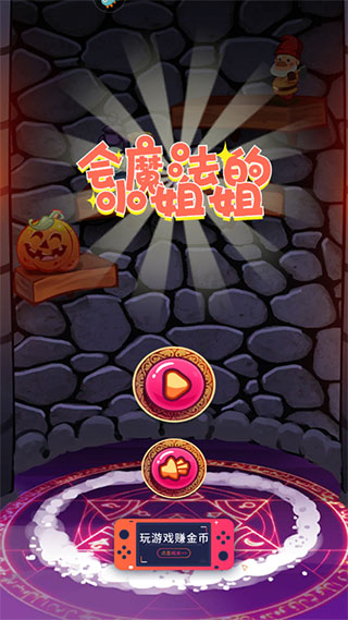 會(huì)魔法的小姐姐手機(jī)版