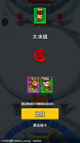 主公請(qǐng)點(diǎn)將最新版