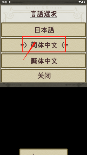 騎士與龍2中文版