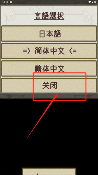 騎士與龍2中文版