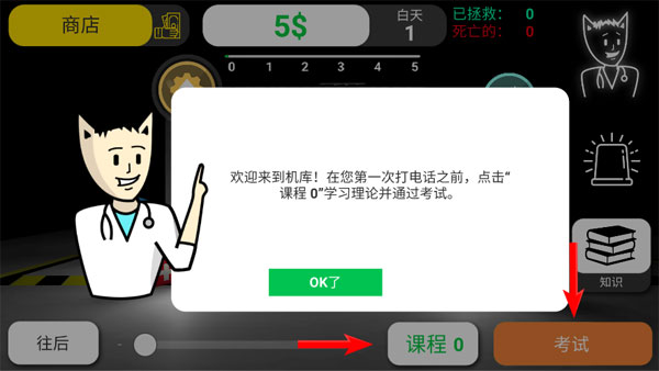 康復公司醫(yī)療模擬器漢化版