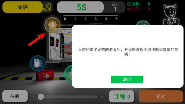 康復公司醫(yī)療模擬器漢化版
