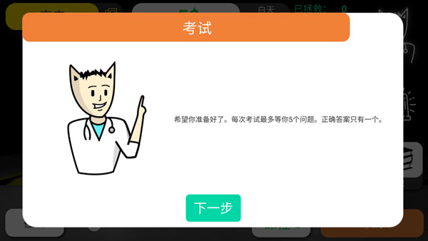 康復公司醫(yī)療模擬器漢化版