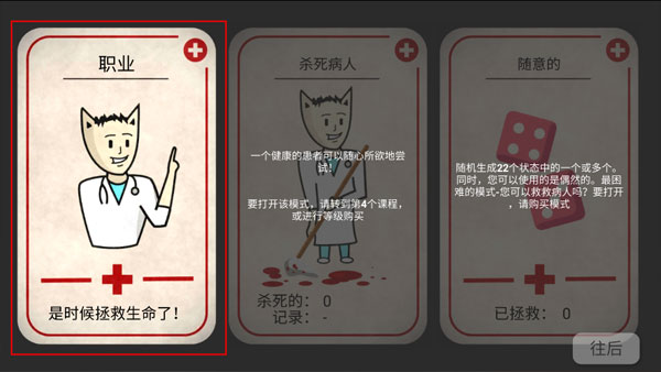 康復公司醫(yī)療模擬器漢化版