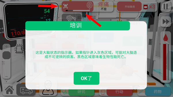 康復公司醫(yī)療模擬器漢化版