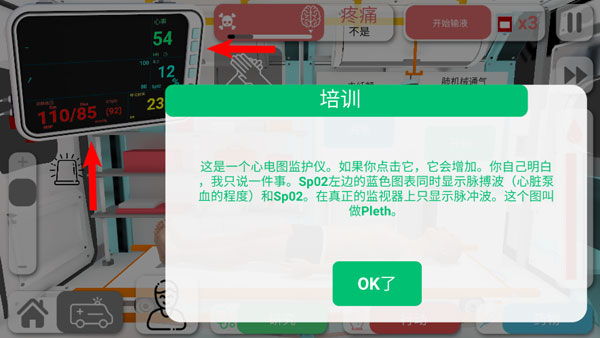 康復公司醫(yī)療模擬器漢化版