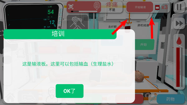康復公司醫(yī)療模擬器漢化版