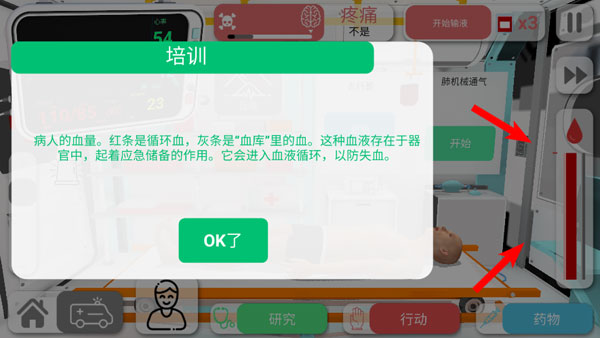 康復公司醫(yī)療模擬器漢化版