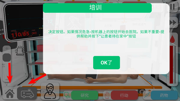 康復公司醫(yī)療模擬器漢化版