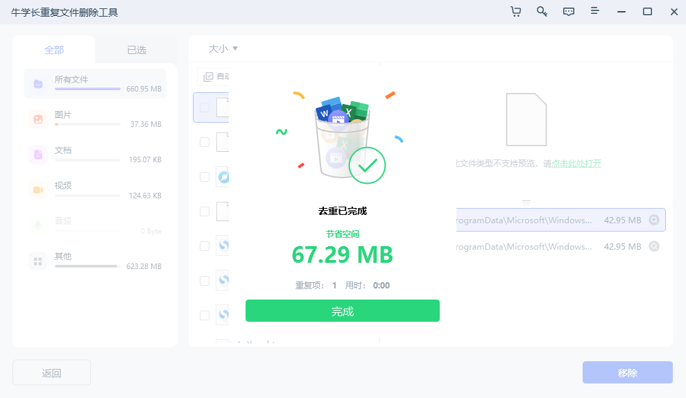 牛學(xué)長重復(fù)文件刪除工具