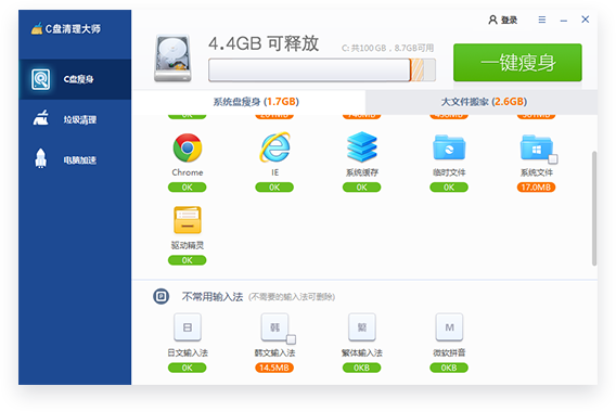 金山C盤清理大師