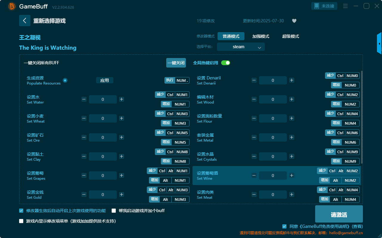 王之凝視十九項(xiàng)修改器電腦版