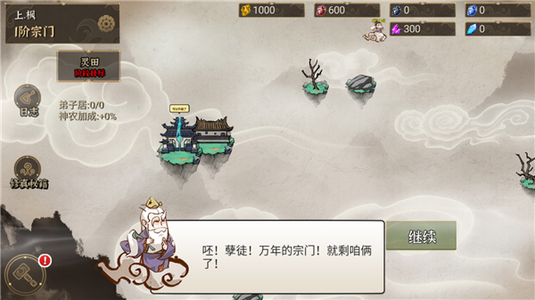 我對(duì)修真沒(méi)興趣手游