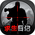 求生日記聯(lián)機版