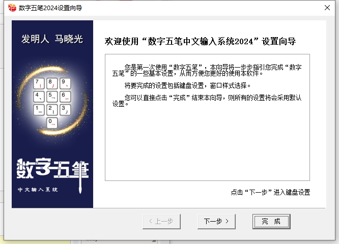 數(shù)字五筆輸入法