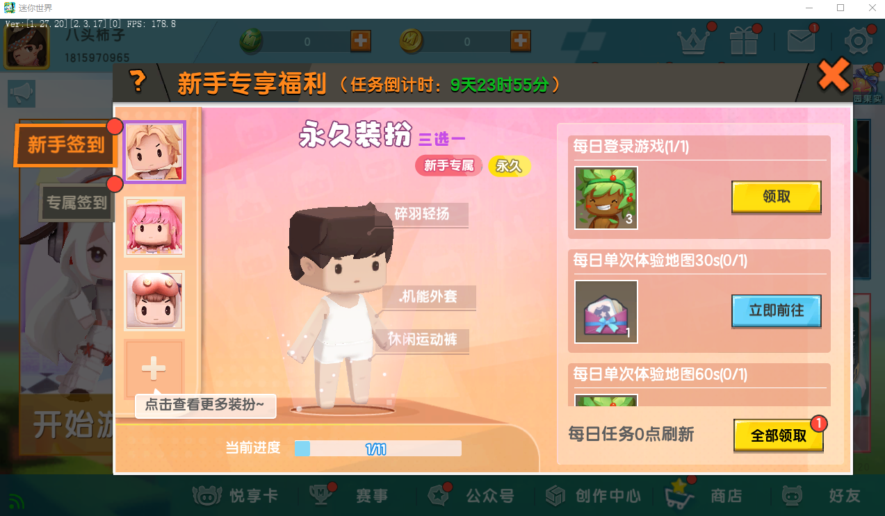 迷你世界電腦版