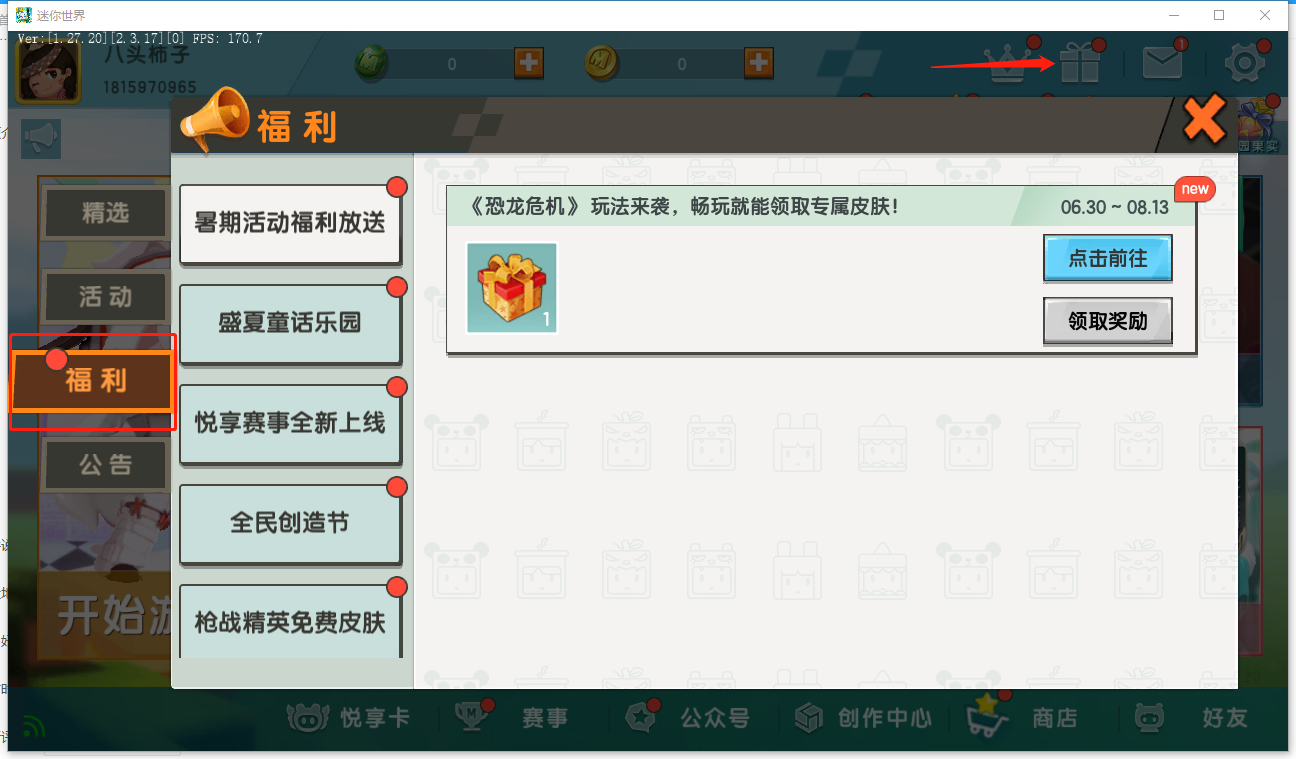 迷你世界電腦版