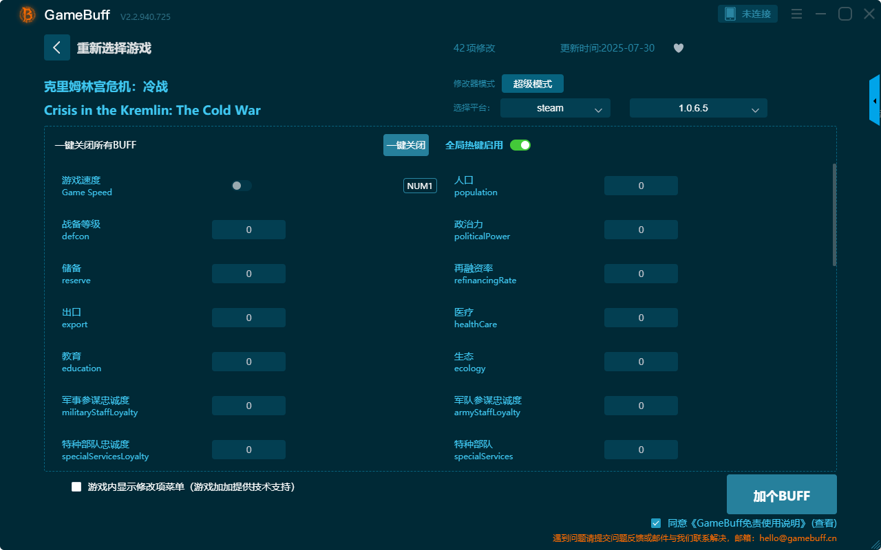 克里姆林宮危機:冷戰(zhàn)四十二項修改器