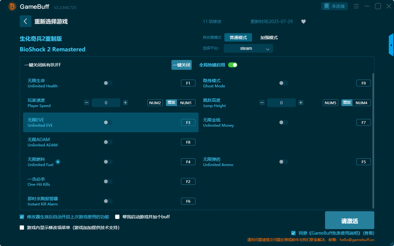 生化奇兵2重制版十一項修改器 v2.2.934.626客戶端