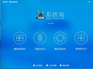 系統(tǒng)兔一鍵安裝系統(tǒng)教程