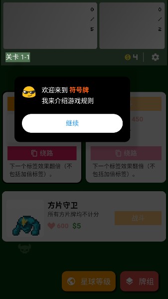 小丑牌符號狂潮安卓版