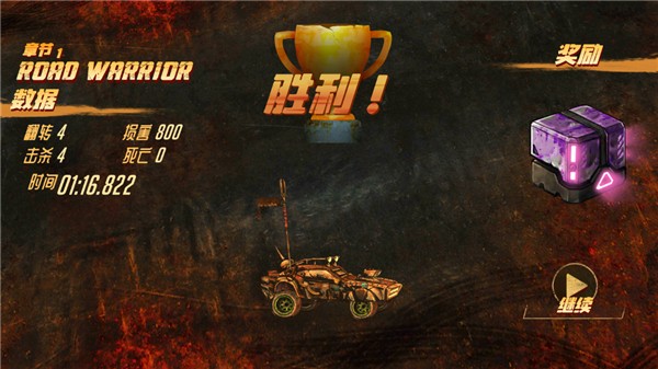 公路勇士戰(zhàn)斗賽車