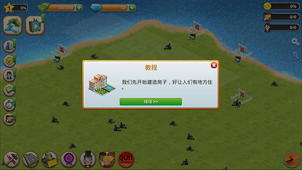 鄉(xiāng)村城市模擬島嶼