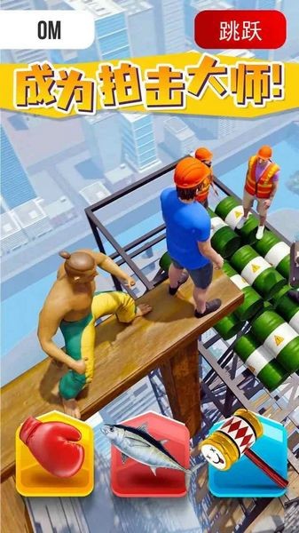 耳光大師手機(jī)版