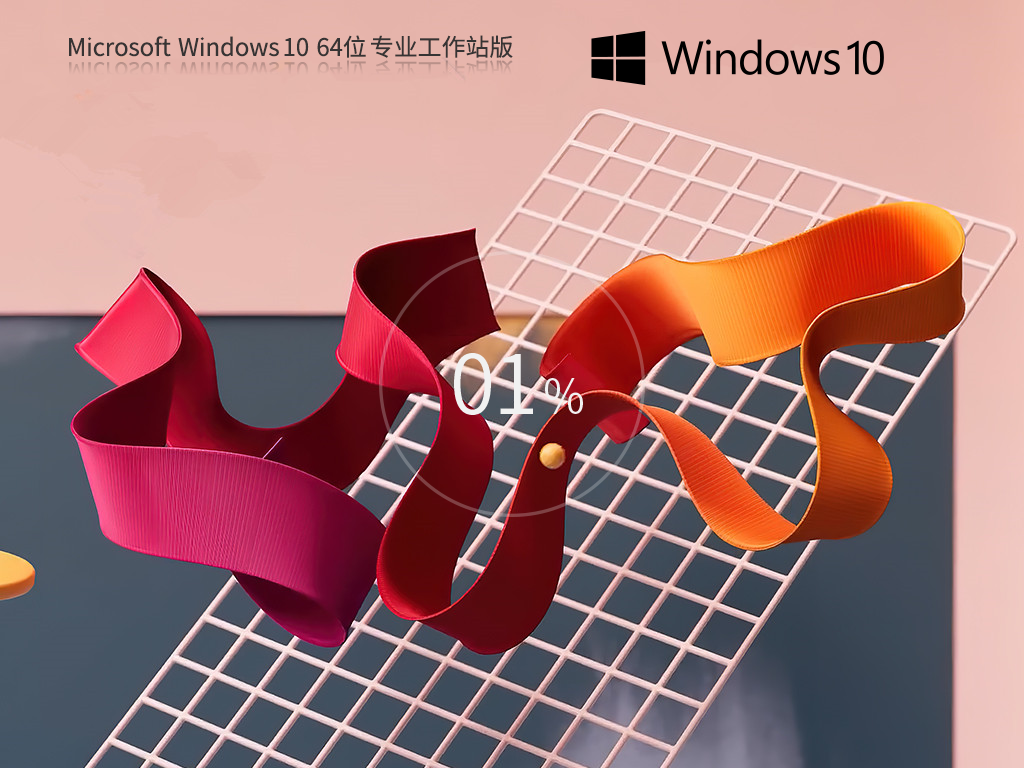 Windows10 64位 專業(yè)工作站版 | Win10 22H2純凈版
