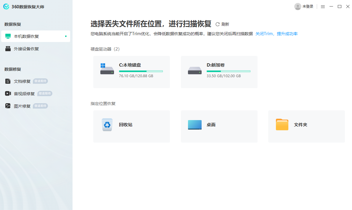 360數(shù)據(jù)恢復(fù)大師