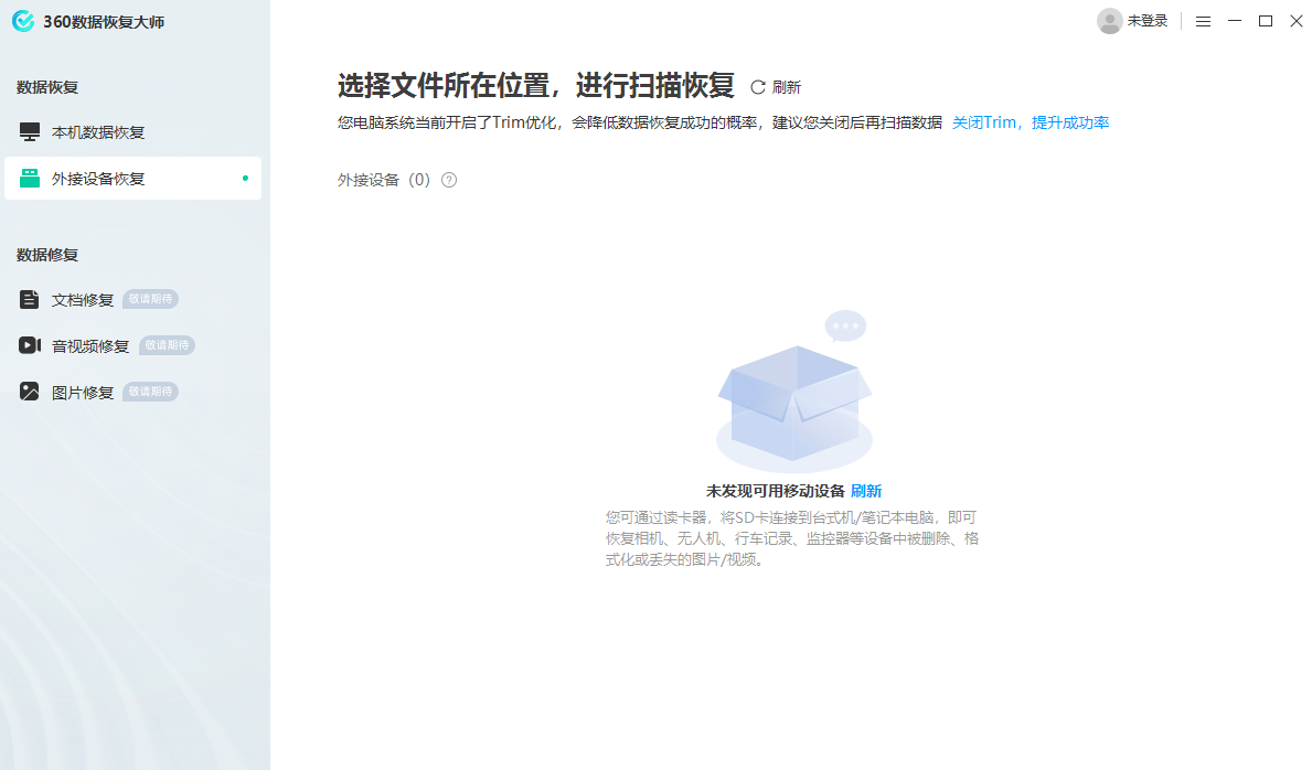 360數(shù)據(jù)恢復(fù)大師