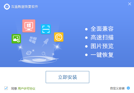 互盾數(shù)據(jù)恢復大師