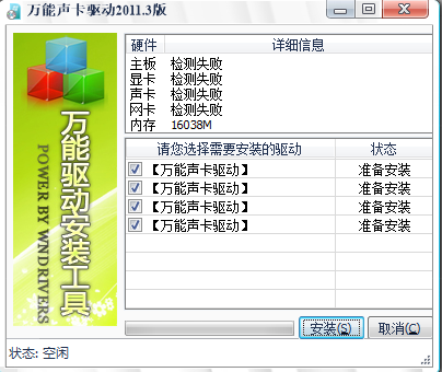 萬能聲卡驅(qū)動器