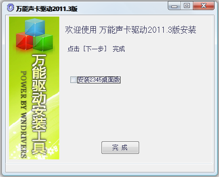 萬能聲卡驅(qū)動器