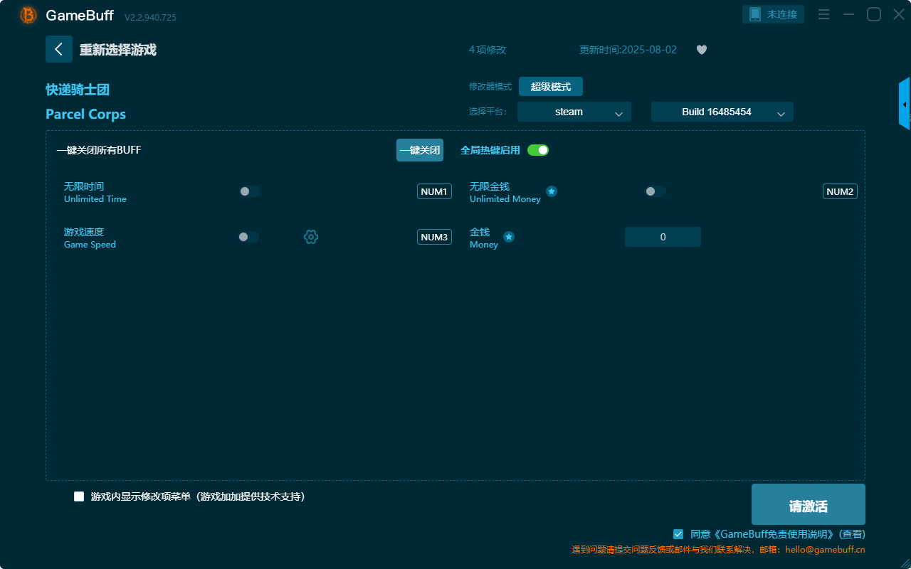 快遞騎士團四項修改器