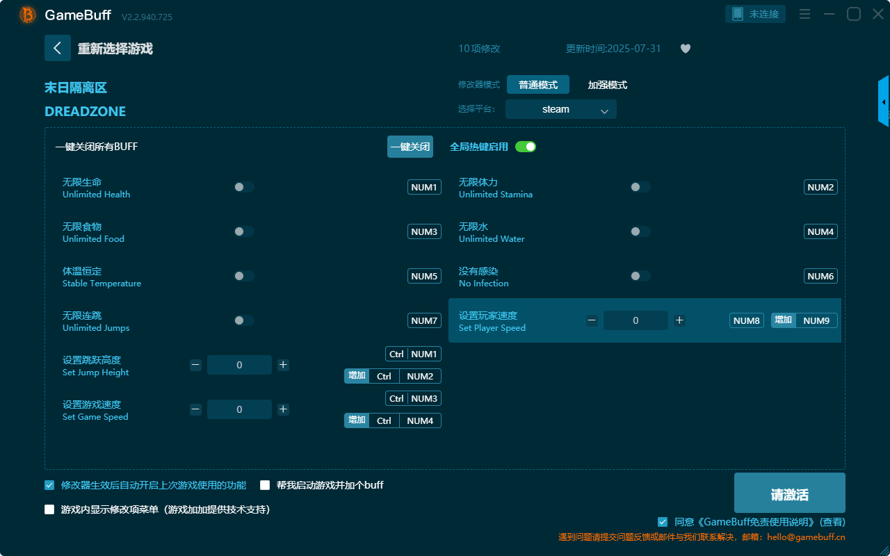 末日隔離區(qū)十項(xiàng)修改器電腦版 v2.2.934.626最新版