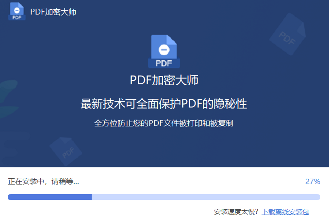 PDF加密大師