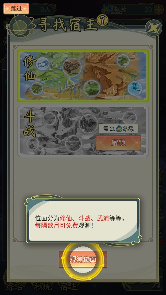 穿越者系統(tǒng)模擬內(nèi)置修改器版