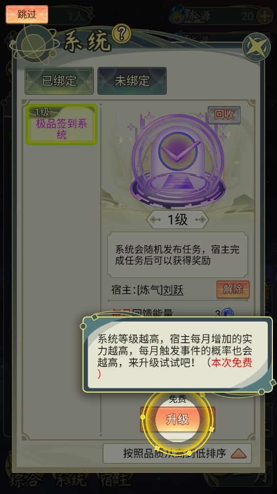 穿越者系統(tǒng)模擬內(nèi)置修改器版