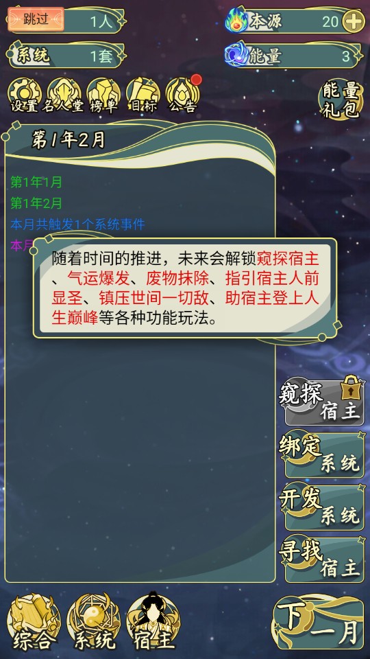 穿越者系統(tǒng)模擬內(nèi)置修改器版