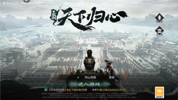 三國:天下歸心國際服