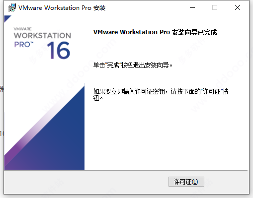vmware workstation免激活版