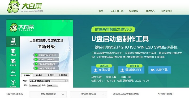 大白菜U盤裝系統(tǒng)教程