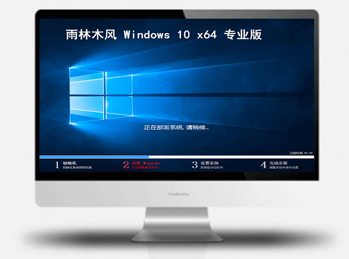 雨林木風(fēng) Windows10 2025最新版下載 | 雨林木風(fēng)Windows10優(yōu)化專業(yè)版