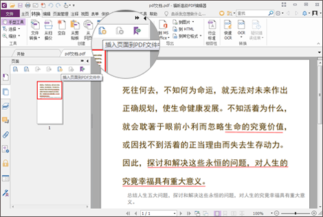 福昕PDF閱讀器(Foxit Reader)