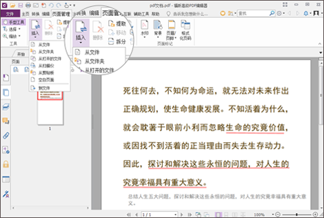 福昕PDF閱讀器(Foxit Reader)