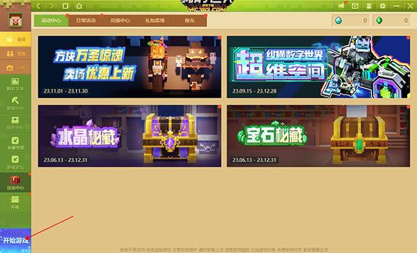 我的世界基巖版電腦版