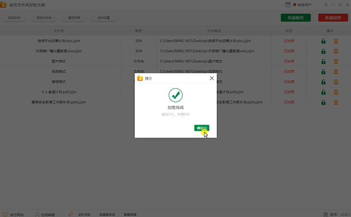 金舟文件夾加密大師軟件