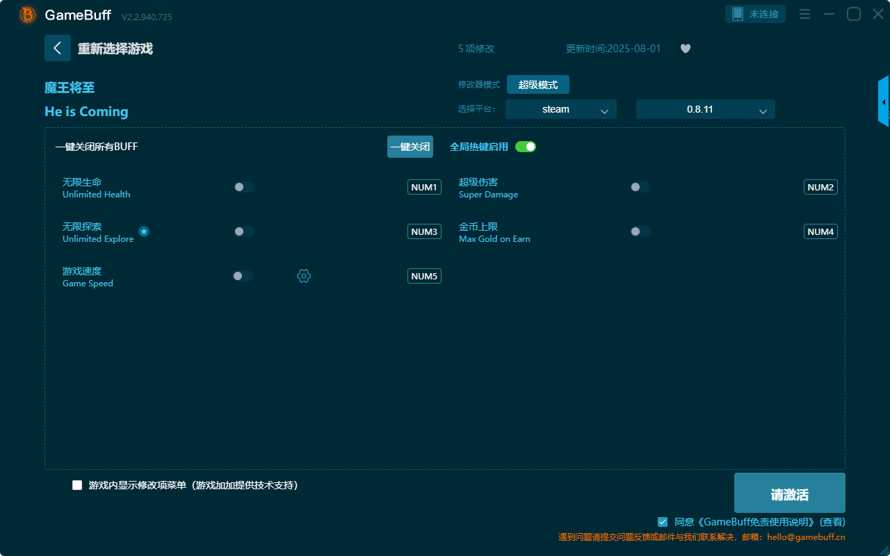 魔王將至五項(xiàng)修改器